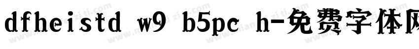 dfheistd w9 b5pc h字体转换